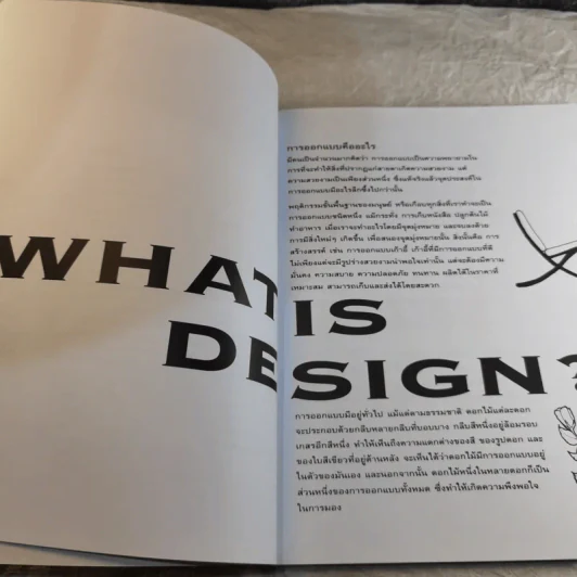 What is Design? การออกแบบคืออะไร รูปที่ 12
