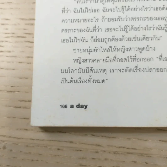 a day ปีที่ 9 ฉบับ 105 พ.ค.2552 พลอย หอวัง, ปาณิสรา พิมพ์ปรุ, วิริฒิพา ภักดีประสงค์ รูปที่ 11