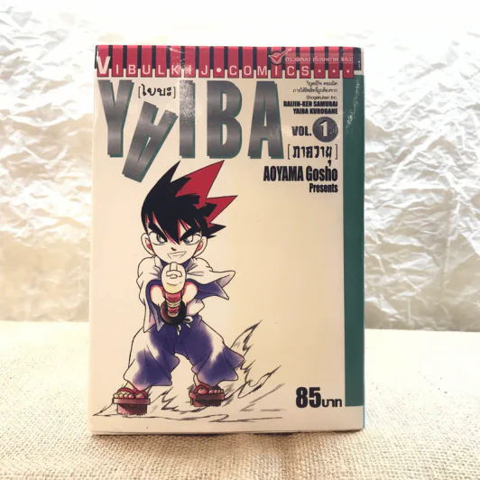 Yaiba ไยบะ เล่ม 1-6 รูปที่ 8