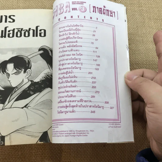 Yaiba ไยบะ เล่ม 1-6 รูปที่ 17