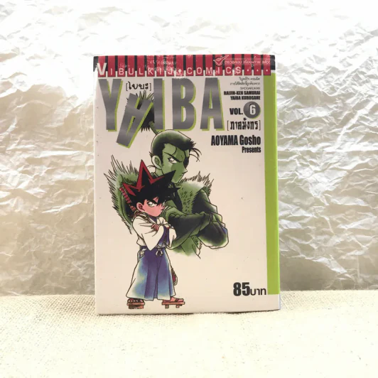Yaiba ไยบะ เล่ม 1-6 รูปที่ 13