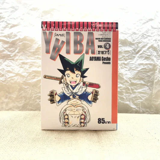 Yaiba ไยบะ เล่ม 1-6 รูปที่ 11