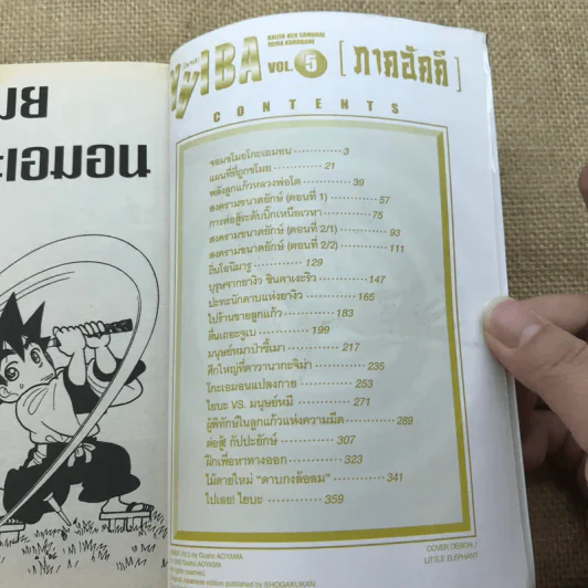 Yaiba ไยบะ เล่ม 1-6 รูปที่ 15