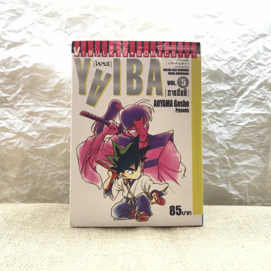 Yaiba ไยบะ เล่ม 1-6 รูปที่ 12