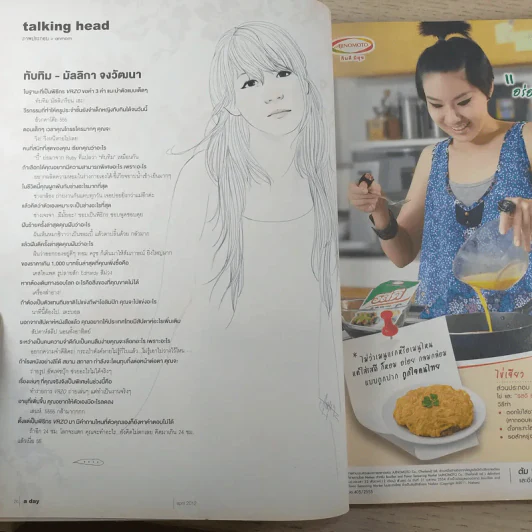 a day ปีที่ 12 ฉบับ 140 เม.ย.2555 ปกรณ์ ฉัตรบริรักษ์ รูปที่ 12