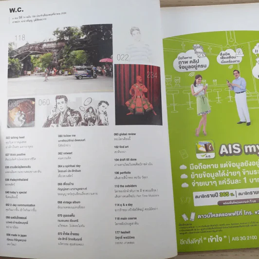 a day ปีที่ 14 ฉบับ 159 พ.ย.2556 ด.ช.กตัญญู วุฒิชัยธนากร รูปที่ 8