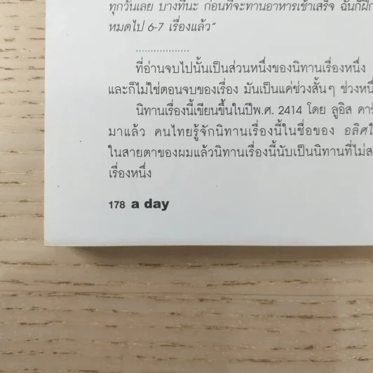 a day ปีที่ 9 ฉบับ 102 ก.พ.2552 ซันนี่, สุวิกรม รูปที่ 11