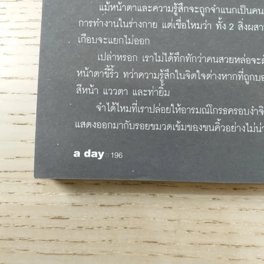 a day ปีที่ 8 ฉบับ 92 เม.ย.2551 รูปที่ 12