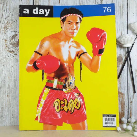 a day ปีที่ 7 ฉบับ 76 ธ.ค.2549 สามารถ พยัคฆ์อรุณ รูปที่ 1