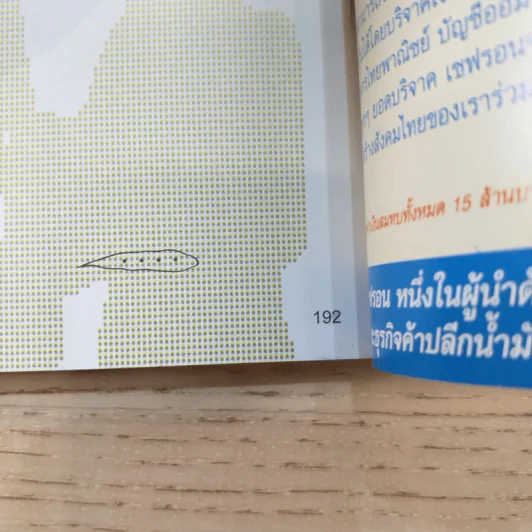 a day ปีที่ 7 ฉบับ 76 ธ.ค.2549 สามารถ พยัคฆ์อรุณ รูปที่ 10