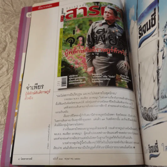 Feature Magazine สารคดี ฉบับที่ 303 ปีที่ 26 พ.ค.2553 จ่าเพียร ผู้พิทักษ์สันติราษฎร์ตัวจริง รูปที่ 9