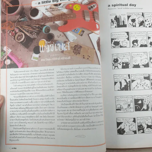 a day ปีที่ 15 ฉบับ 169 ก.ย.2557 Sustainable Business รูปที่ 10