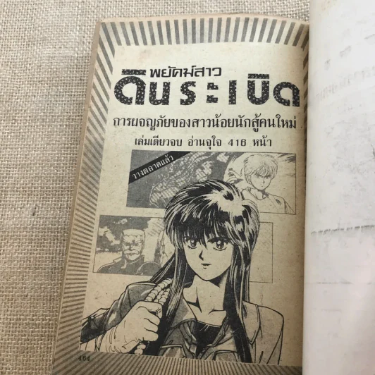 น้ำตาเพชฌฆาต 4 เล่มจบ - อิเคงามิ เรียวอิจิ รูปที่ 22