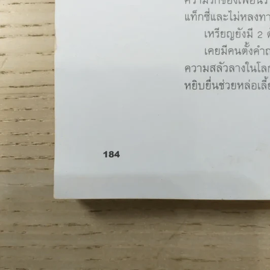 a day ปีที่ 6 ฉบับ 72 ส.ค.2549 รูปที่ 10