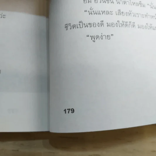 a day ปีที่ 6 ฉบับ 65 ม.ค.2549 ชาลี แชปลิน รูปที่ 10