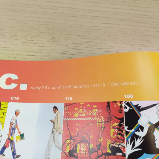 a day ปีที่ 6 ฉบับ 68 เม.ย.2549 โปงลางสะออน รูปที่ 7