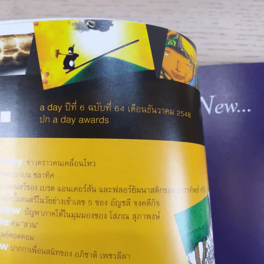a day ปีที่ 6 ฉบับ 64 ธ.ค.2548 a day awards รูปที่ 7