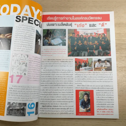 a day ปีที่ 9 ฉบับ 97 ก.ย.2551 โมเดิร์นด็อก รูปที่ 9