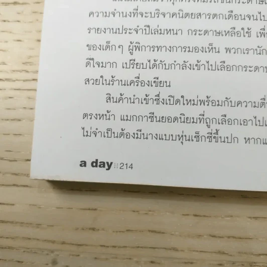 a day ปีที่ 9 ฉบับ 97 ก.ย.2551 โมเดิร์นด็อก รูปที่ 10