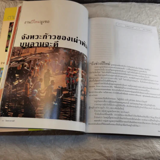 Feature Magazine สารคดี ฉบับที่ 265 โลกร้อน ความจริงที่ทุกคนต้องรู้ รูปที่ 10