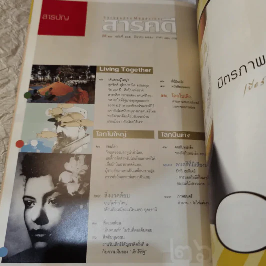Feature Magazine สารคดี ฉบับที่ 265 โลกร้อน ความจริงที่ทุกคนต้องรู้ รูปที่ 7