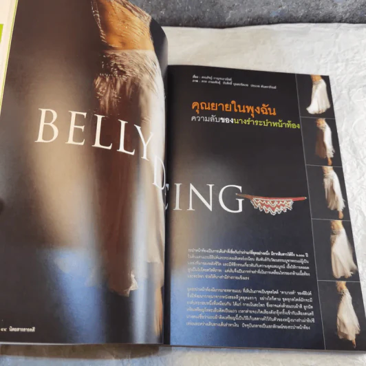 Feature Magazine สารคดี ฉบับที่ 264 ความลับของนางรำระบำหน้าท้อง รูปที่ 10