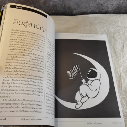 Feature Magazine สารคดี ฉบับที่ 297 ปีที่ 25 พ.ย.2552 10 ปี ดอยไตแลง รูปที่ 10