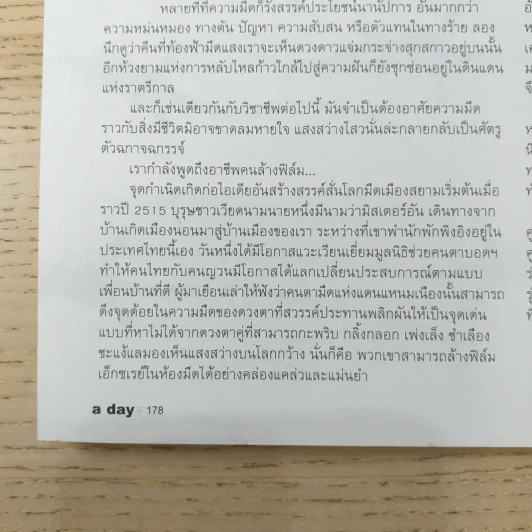 a day ปีที่ 8 ฉบับ 89 ม.ค.2559 มหาตมะ คานธี รูปที่ 10