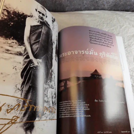 Feature Magazine สารคดี ฉบับที่ 300 พระอาจารย์มั่น ภูริทัตโต รูปที่ 16