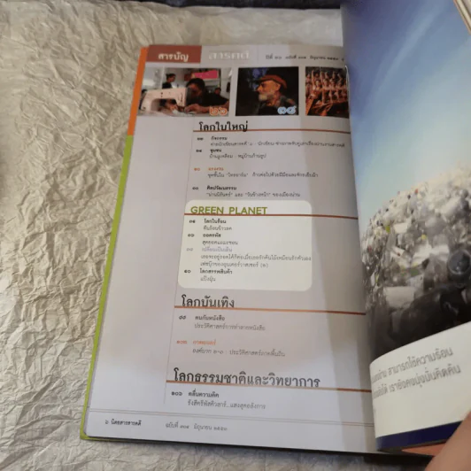 Feature Magazine สารคดี ฉบับที่ 304 เปิดโลกหุ่นยนต์ รูปที่ 8