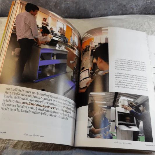 Feature Magazine สารคดี ฉบับที่ 304 เปิดโลกหุ่นยนต์ รูปที่ 12