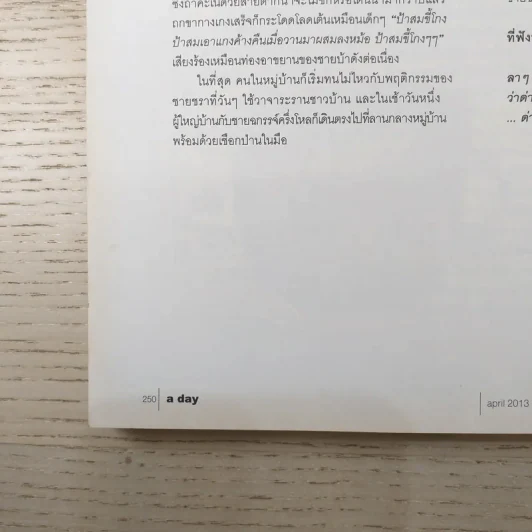 a day ปีที่ 13 ฉบับ 152 เม.ย.2556 ซีซาร์ รูปที่ 12