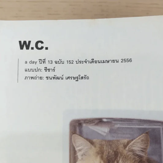 a day ปีที่ 13 ฉบับ 152 เม.ย.2556 ซีซาร์ รูปที่ 7