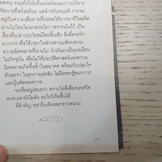a day ปีที่ 12 ฉบับ 142 มิ.ย.2555 Human Ride รูปที่ 10