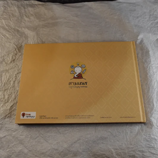 โลกทั้งผองพี่น้องกัน Boxset - มหาตมา คานธี รูปที่ 24