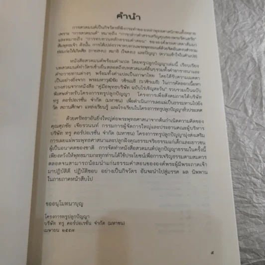 โลกทั้งผองพี่น้องกัน Boxset - มหาตมา คานธี รูปที่ 12