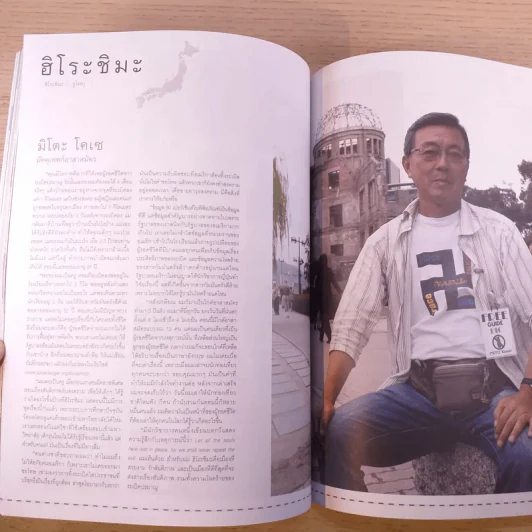 a day ปีที่ 10 ฉบับ 111 พ.ย.2552 Unseen Japan รูปที่ 9