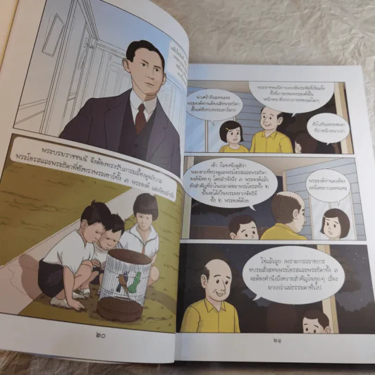 การ์ตูนชุด สดุดีมหาราชา เทิดไท้องค์ราชัน รัชกาลที่ 9 ฉบับเยาวชน รูปที่ 11