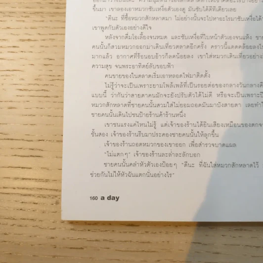 a day ปีที่ 9 ฉบับ 103 มี.ค.2552 ความลับของการทำหนังสือพ็อกเก็ตบุ๊ก รูปที่ 10