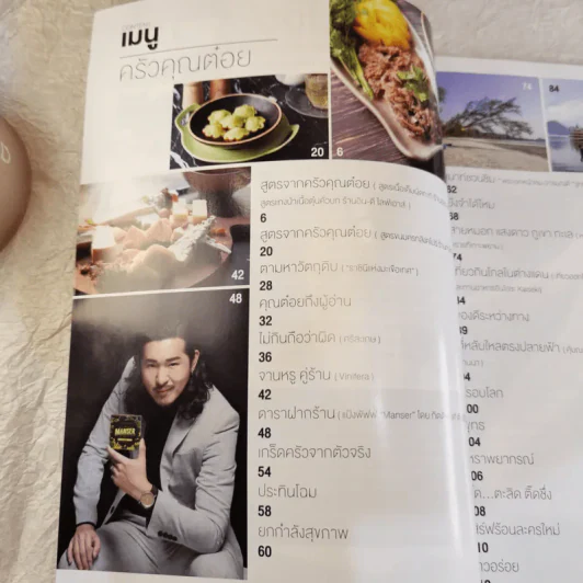 ครัวคุณต๋อย ฉบับที่ 56 มี.ค.2562 เพ็ชร ฐกฤต รูปที่ 7