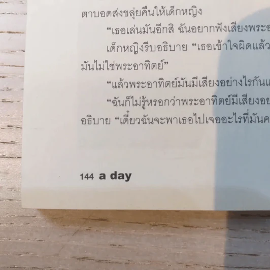 a day ปีที่ 10 ฉบับ 113 ม.ค.2553 Astro Boy รูปที่ 10