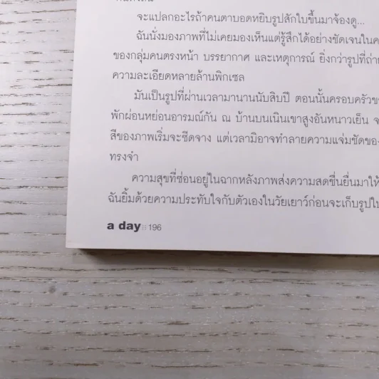 a day ปีที่ 8 ฉบับ 91 มี.ค.2551 ทรงศีล ทิวสมบุญ รูปที่ 10