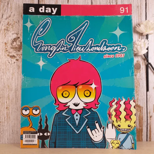 a day ปีที่ 8 ฉบับ 91 มี.ค.2551 ทรงศีล ทิวสมบุญ รูปที่ 1