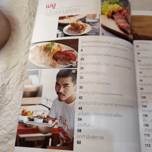 ครัวคุณต๋อย ฉบับที่ 55 ก.พ.2562 แพทริเซีย ธัญชนก กู๊ด รูปที่ 7