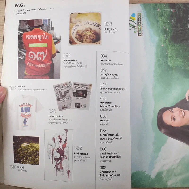 a day ปีที่ 12 ฉบับ 139 มี.ค.2555 สถิติ รูปที่ 8