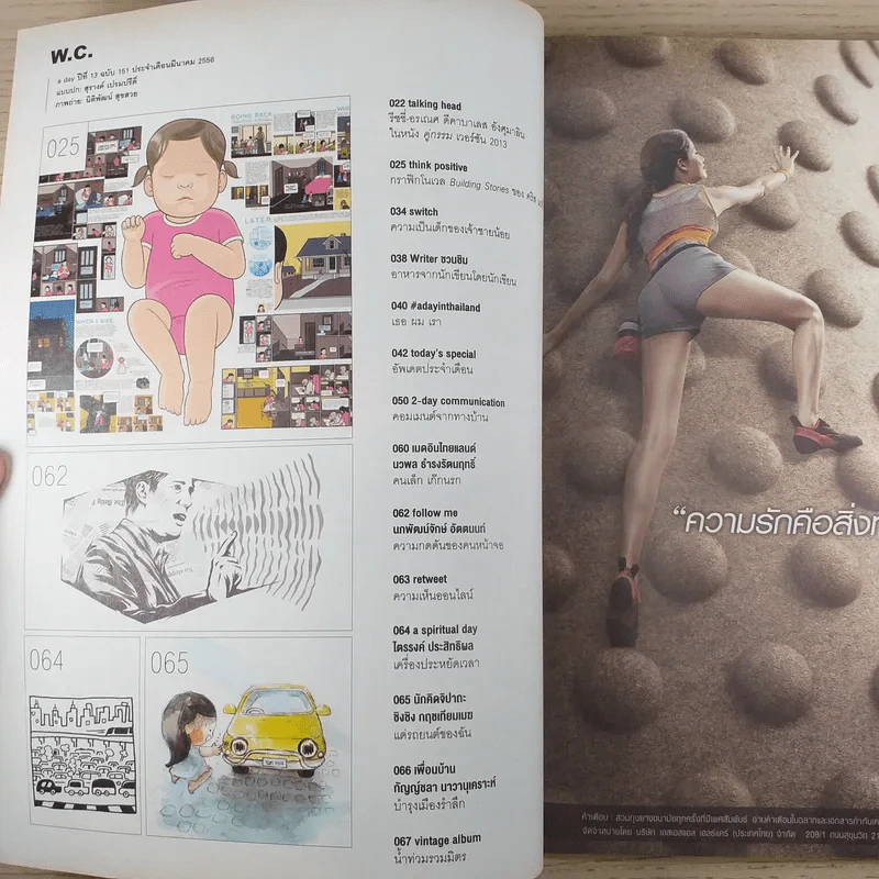 a day ปีที่ 13 ฉบับ 151 มี.ค.2556 สุรางค์ เปรมปรีดิ์ รูปที่ 9