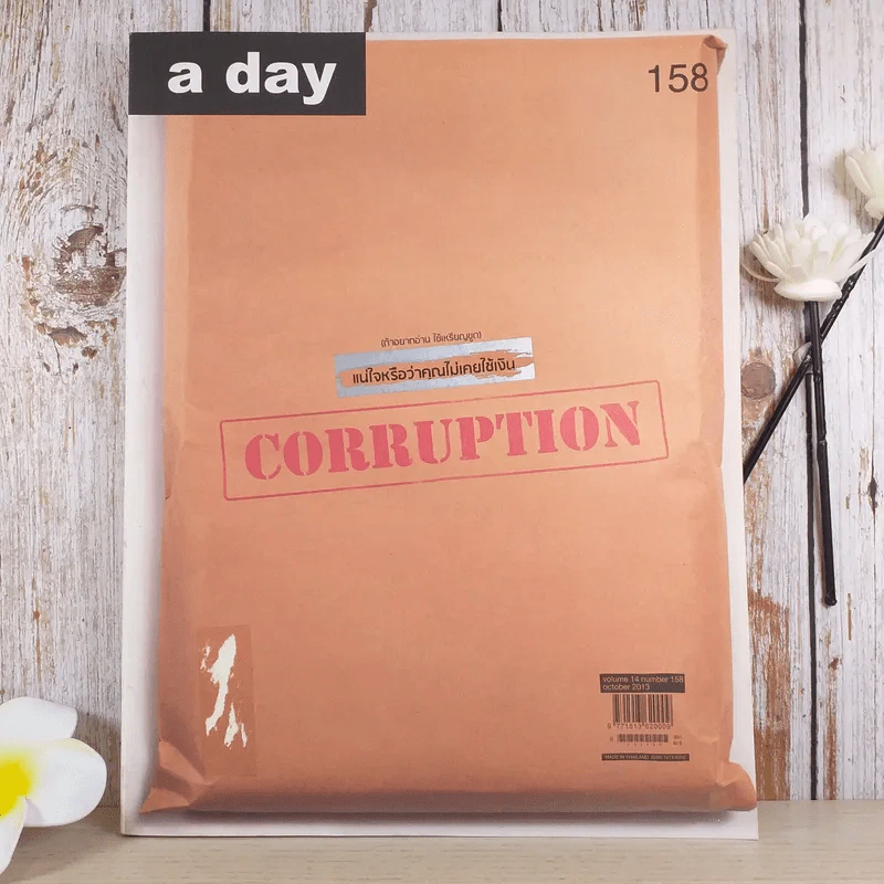 a day ปีที่ 14 ฉบับ 158 ต.ค.2556 รูปที่ 1