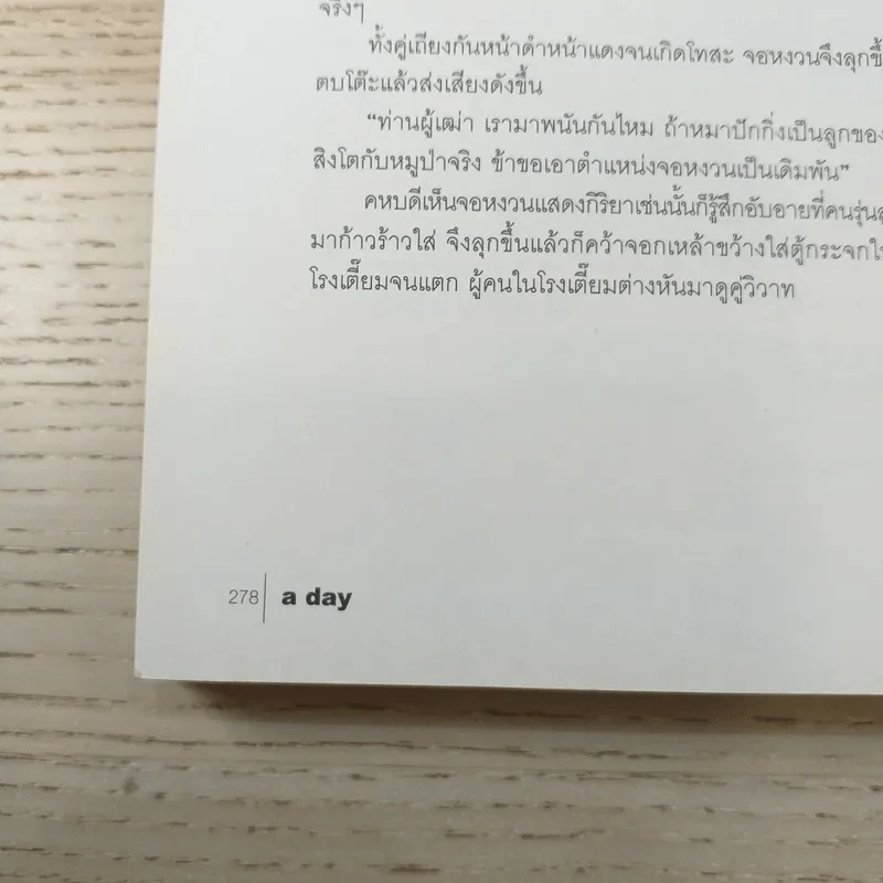 a day ปีที่ 14 ฉบับ 158 ต.ค.2556 รูปที่ 12