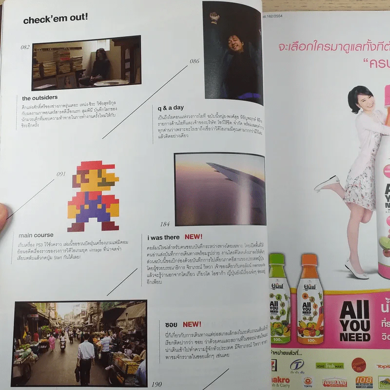 a day ปีที่ 11 ฉบับ 126 ก.พ.2554 Mario รูปที่ 10