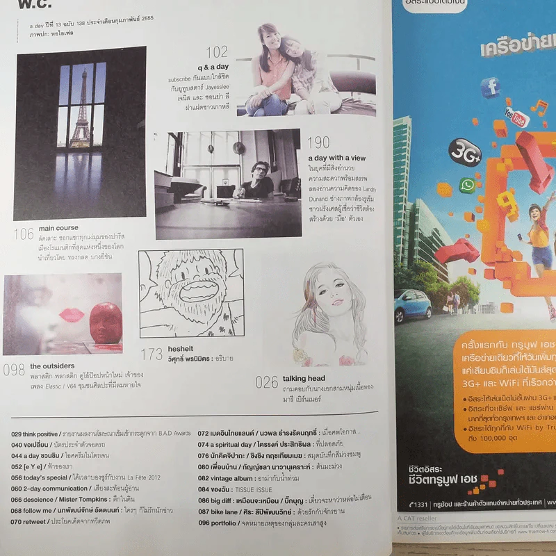 a day ปีที่ 13 ฉบับ 138 ก.พ.2555 หอไอเฟล รูปที่ 9